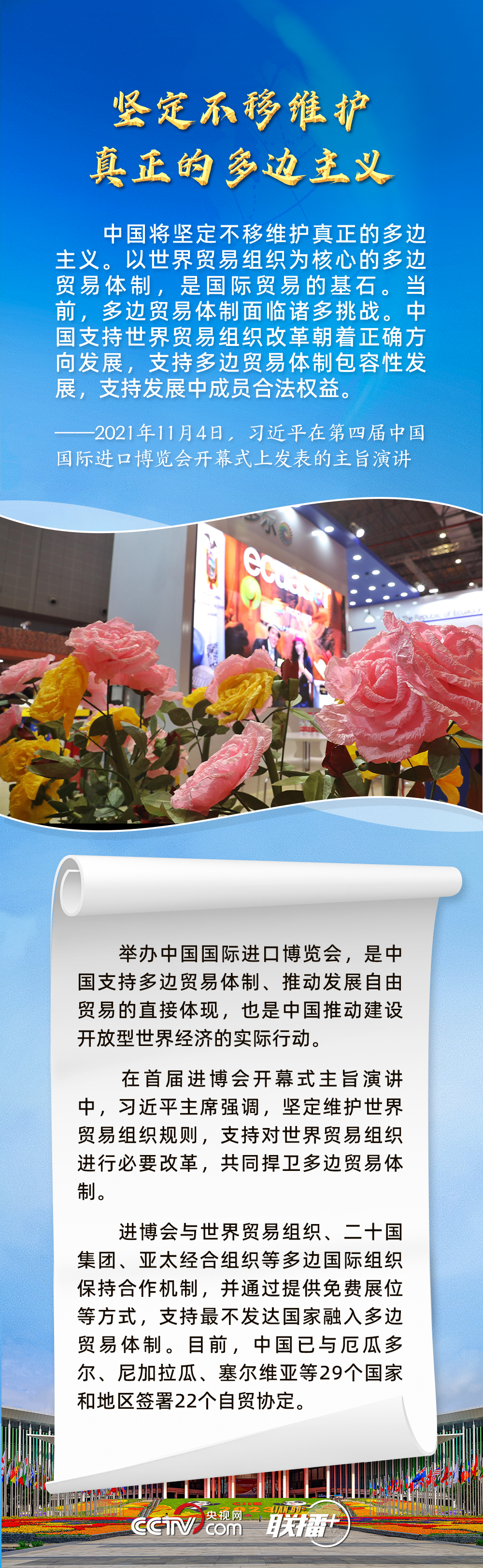 进博之约丨携手共“进” 习主席这些主张彰显中国开放与自信 进博之约丨携手共“进” 习主席这些主张彰显中国开放与自信