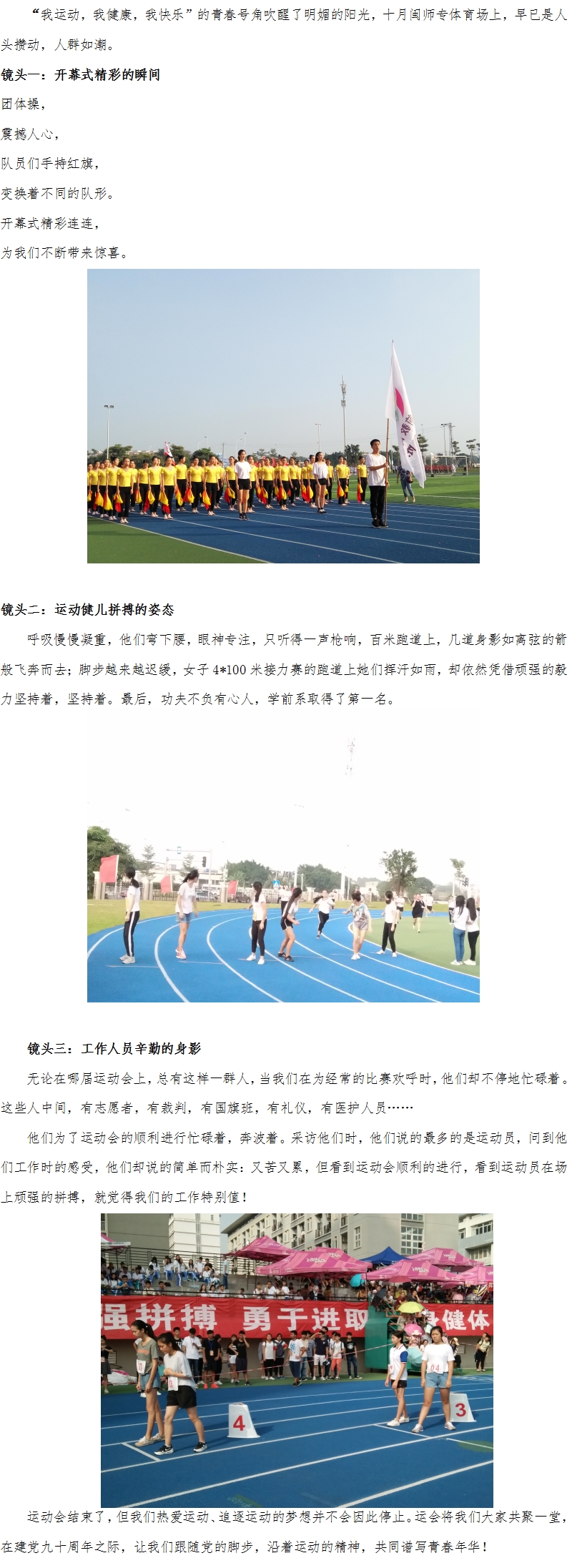 记学前教育系学子参加闽江师专第四十四届运动会