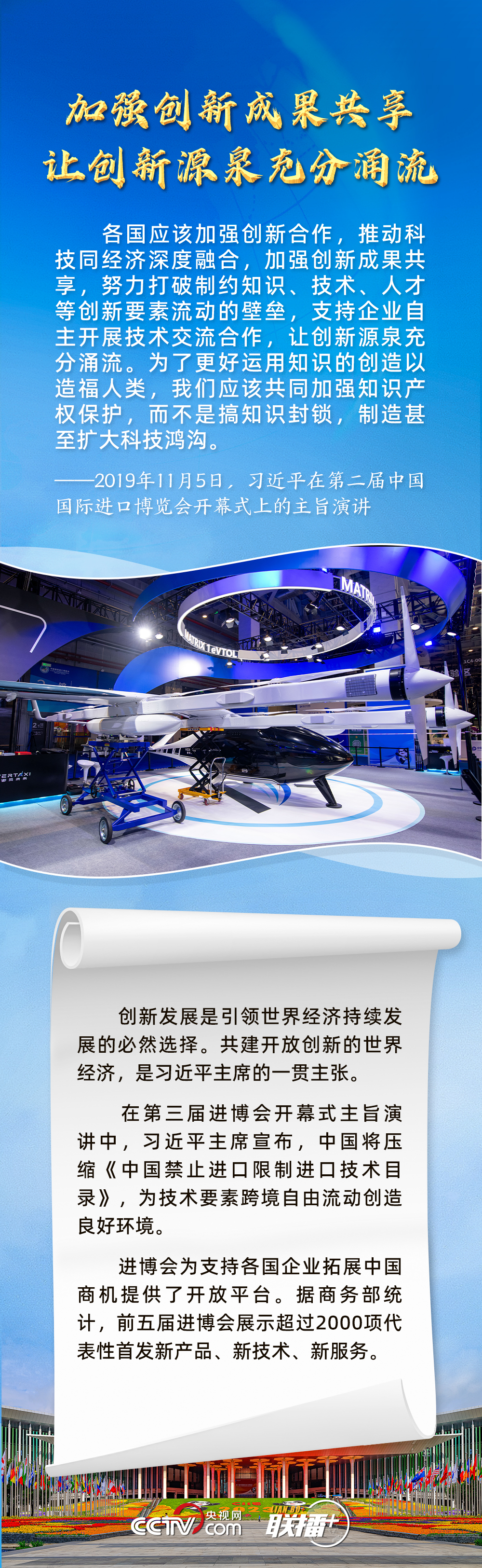 进博之约丨携手共“进” 习主席这些主张彰显中国开放与自信 进博之约丨携手共“进” 习主席这些主张彰显中国开放与自信